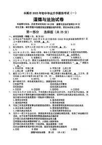 辽宁省本溪市2023年中考一模考试道德与法治历史题