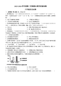 河北省邯郸市经济技术开发区中学2023-2024学年部编版八年级历史下学期期末试卷