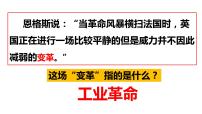 历史第20课 第一次工业革命评课ppt课件
