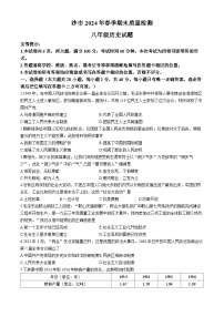 湖北省荆州市沙市区2023-2024学年八年级下学期6月期末历史试题