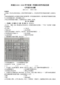 山东省德州市武城县2023-2024学年下学期期末考试七年级历史试题(无答案)