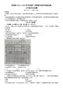 山东省德州市武城县2023-2024学年下学期期末考试七年级历史试题(无答案)