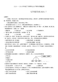 山东省临沂市平邑县2023-2024学年七年级下学期7月期末历史试题