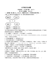 山东省青岛市崂山区2023-2024学年七年级下学期7月期末历史试题(无答案)