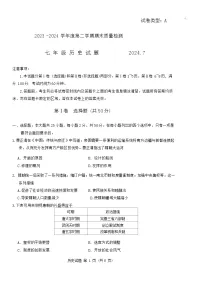 山东省潍坊市潍城区2023-2024学年七年级下学期7月期末历史试题