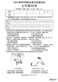 广西壮族自治区贺平市昭平县2023--2024学年部编版七年级历史下学期期末测试题