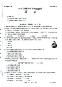 陕西省安康市2023-2024学年八年级下学期7月期末历史试题