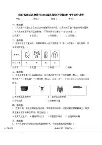 山东省潍坊市高密市2024届九年级下学期3月月考历史试卷(含答案)