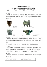 山西省朔州市怀仁市2023-2024学年七年级上学期期末调研测试历史试卷(含答案)