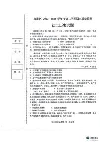 河北省秦皇岛市海港区2023-2024学年八年级下学期期末考试历史试题