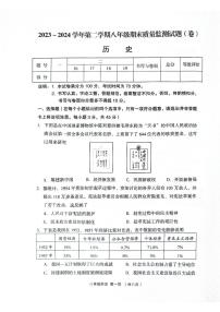 山西省吕梁市孝义市2023-2024学年八年级下学期7月期末历史试题
