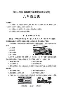 河南省濮阳市2023-2024学年八年级下学期7月期末历史试题