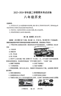 河南省濮阳市2023-2024学年八年级下学期7月期末历史试题