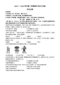 河南省洛阳市嵩县2023-2024学年七年级下学期期末考试历史试卷（含答案）