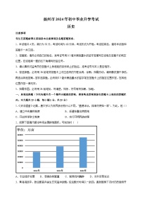 【真题】2024年扬州市中考历史试卷（含答案解析）