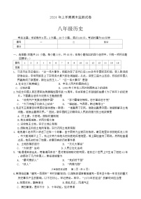 湖南省衡阳市蒸湘区2023-2024学年八年级下学期7月期末历史试题（含答案）