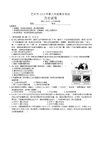 四川省巴中市2023—2024学年部编版八年级下学期期末历史试卷（含答案）