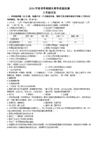 广西壮族自治区贺州市昭平县2023--2024学年部编版八年级历史下学期期末考试卷