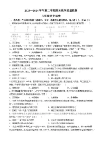 河北省平山县2023-2024学年部编版八年级历史下学期期末教学质量检测试卷