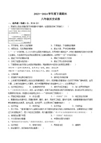 河南省周口市扶沟县2023-2024学年八年级下学期7月期末历史试题