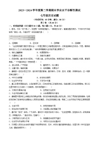 山东省青岛市即墨区2023-2024学年部编版七年级下学期期末考试历史试题(无答案)