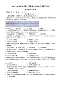 山东省青岛市即墨区期末联考2023-2024学年部编版七年级下学期7月期末历史试题(无答案)