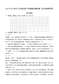 2023-2024学年初中下学期八年级历史期末模拟卷（参考答案）（成都）