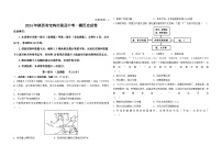 2024年陕西省宝鸡市陇县中考一模历史试卷