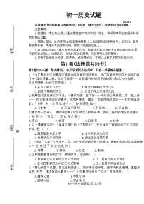 山东省淄博市淄川区2023-2024学年部编版七年级下学期期末历史试题