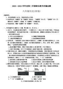安徽省蚌埠市2023—2024学年八年级下学期期末历史试题