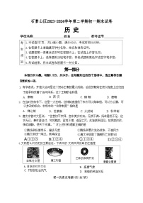 北京市石景山区2023_2024学年七年级下学期期末历史试题