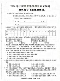 湖南省娄底市2023-2024学年九年级下学期6月期末道德与法治•历史试题