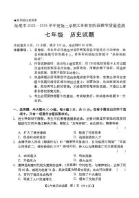 广东省汕尾市2023-2024学年七年级下学期7月期末历史试题