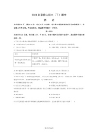 [历史][期中]2024北京房山初二下学期期中历史试卷及答案