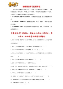 第一单元史前时期：中国境内早期人类与文明的起源 判断题专练   部编版七年级历史上册