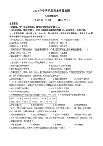 广西壮族自治区崇左市2023-2024学年部编版八年级下学期期末历史试题(无答案)