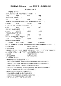 吉林省四平市伊通满族自治县2023-2024学年七年级下学期期末历史试卷