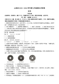 山西省朔州市多校2023-2024学年部编版七年级历史下学期期末评估卷