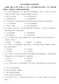 2024年内蒙古中考历史试卷附参考答案