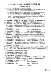 广东省惠州市惠东县2023-2024学年部编版八年级下学期7月期末历史试题