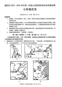 广东省深圳市福田区2023--2024学年部编版七年级下学期期末历史试题