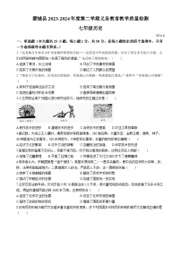 安徽省亳州市蒙城县2023--2024学年部编版七年级历史下学期期末教学质量检测题