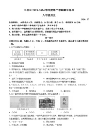 北京丰台区2023-2024学年部编版八年级下学期期末历史试卷