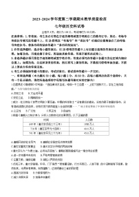 广东省潮州市2023-2024学年部编版七年级历史下学期期末教学质量检查试卷