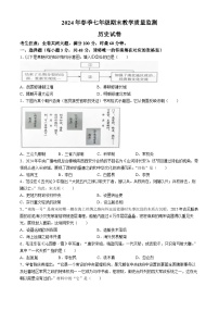 湖南省张家界市桑植县2023-2024学年七年级下学期7月期末历史试题
