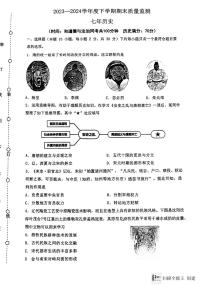 辽宁省沈阳市铁西区2023-2024学年部编版七年级下学期期末历史试卷