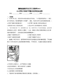 湖南省益阳市沅江市三校联考2023-2024学年八年级下学期5月月考历史试卷(含答案)