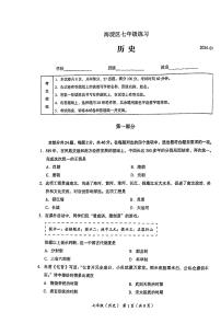 北京市海淀区2023-2024学年部编版七年级历史下学期期末考试题