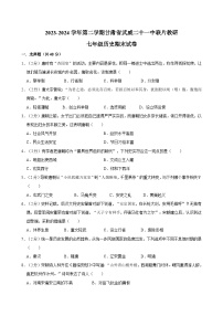 甘肃省武威二十一中联片教研2023-2024学年七年级下学期7月期末历史试题