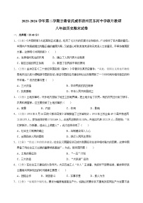甘肃省武威市凉州区东河中学联片教研2023-2024学年八年级下学期7月期末历史试题